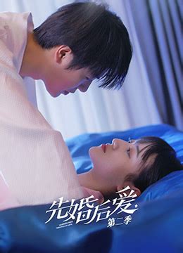 《先婚后爱 第二季》2021年中国大陆爱情电视剧在线观看_蛋蛋赞影院