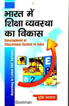 Buy Development Of Educational System In India [Paperback] Suresh ...