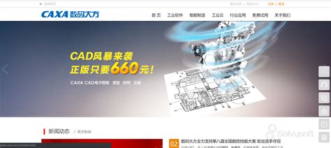 CAXA数码大方-中国自主的工业软件和工业互联网公司-CAD/PLM/MES