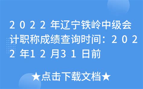 新2022年辽宁省职称评定条件和申报流程