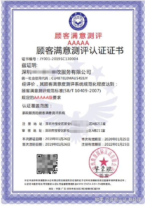 合格供应商综合实力评价认证证书-中检联合认证（广东）有限公司