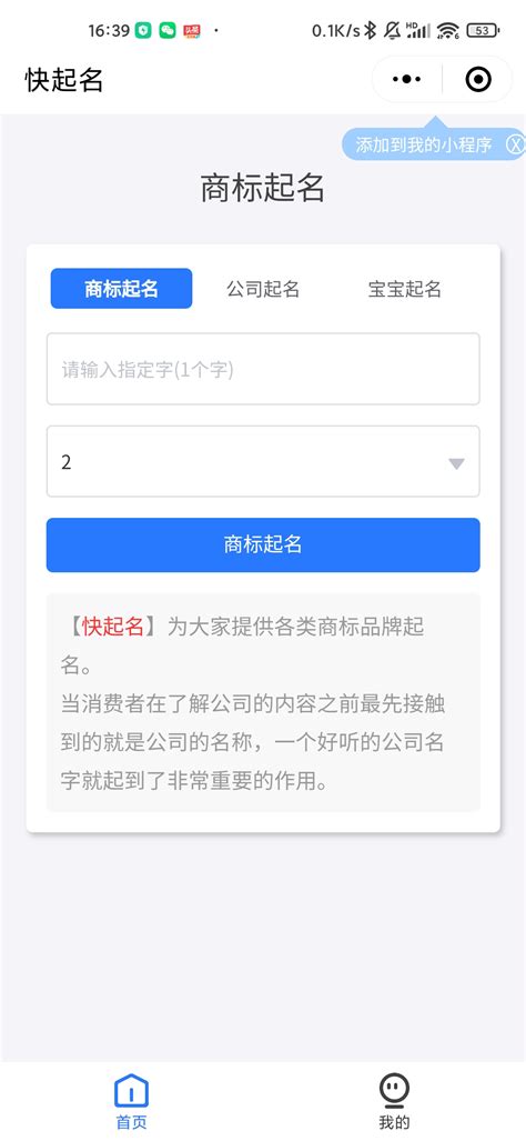 起名小程序: 微信起名小程序，内有宝宝起名，公司起名及商标起名。