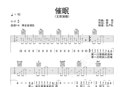 催眠吉他谱 王菲 原版G调民谣 弹唱谱-吉他谱中国