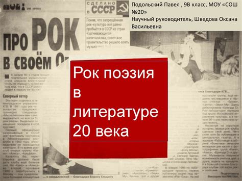 Рок-поэзия в литературе 20 века - презентация онлайн