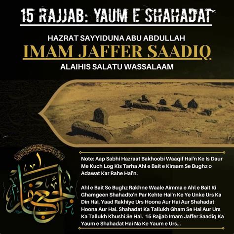 Kaun hai Imam Jaffar Sadiq AlahisSalam.. – Aal-e-Qutub Aal-e-Syed ...