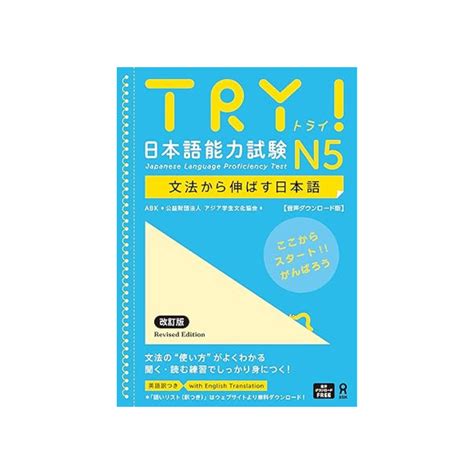 Try! Japanese Language Proficiency Test N5 Revised Edition – Unbox Japan