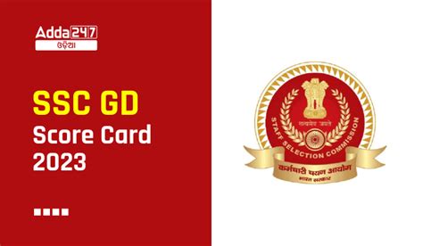 SSC GD କନଷ୍ଟେବଲ ସ୍କୋର କାର୍ଡ 2023, GD 2022 ମାର୍କ ପ୍ରକାଶ ପାଇଛି
