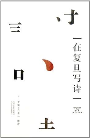 Writing Poems in Fudan University : Xiao shui: Amazon.in: Books