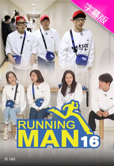 Running Man (XVI) (字幕版) - myTV SUPER