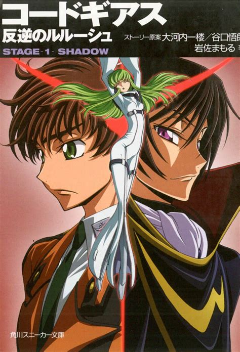 Code Geass, Lelouch of the Rebellion Stage 1 Shadow : Ohkouchi, Ichirou ...