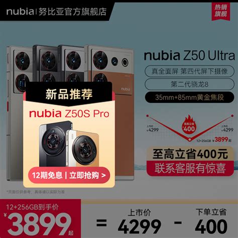 努比亚Z50 Ultra发布：更高颜更实惠的全能旗舰-科客网