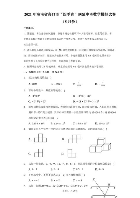 海南省海口市景山学校2019年八年级期中数学试卷