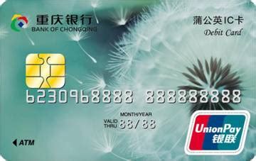 重庆银行——推荐卡片