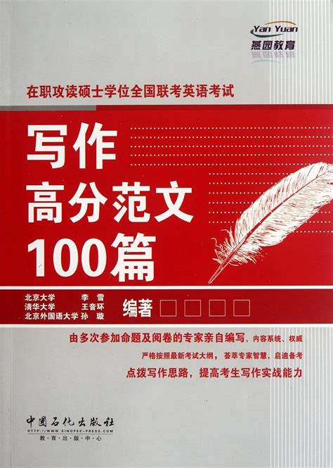 100 Writing Models -for The Applicant On-the-job for Masters Degree of ...