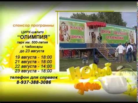ЦИРК ШАПИТО ОЛИМПИЯ В ЧЕБОКСАРАХ - YouTube