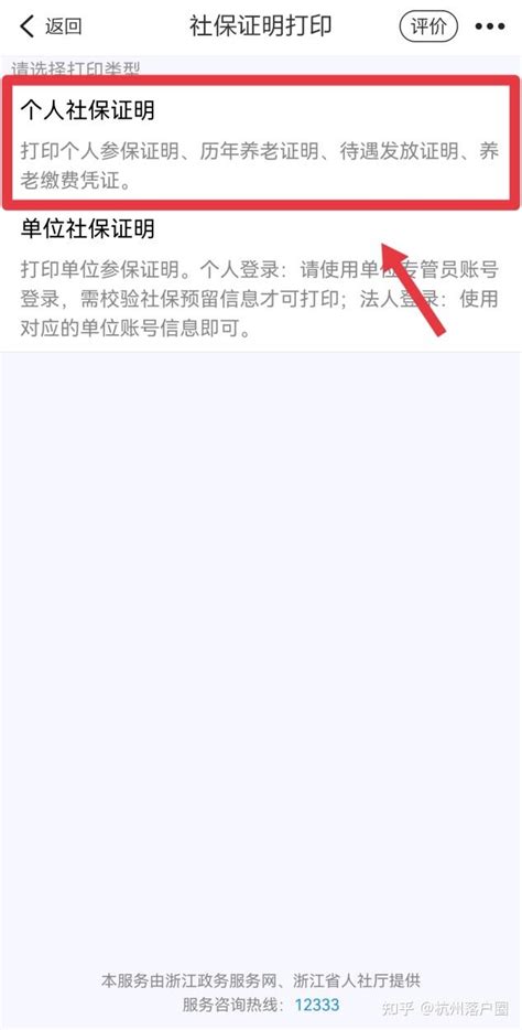 杭州历年社保证明查询指南_腾讯新闻