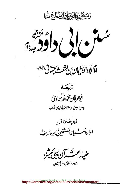 Sunan e Abu Dawood Jild 2