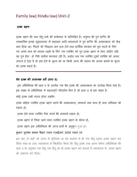 Family Law (Hindu Law) Unit 2 - Study Notes - Studocu