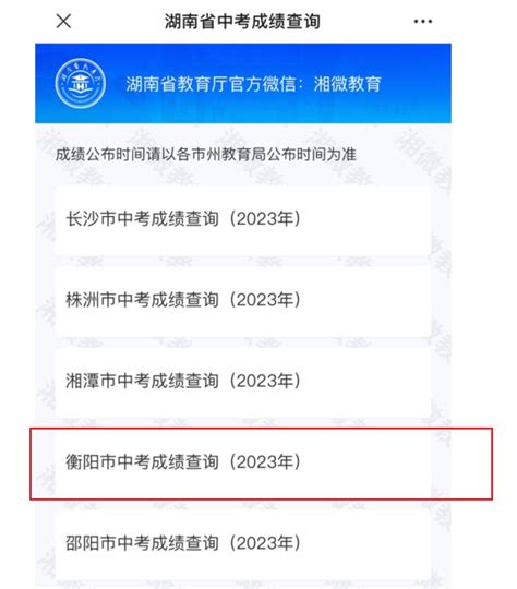 衡阳市人民政府门户网站-湖南中考成绩查询开通！点击进入
