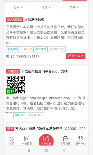 宿州信息网app下载-宿州信息网手机版下载v1.0.0 安卓版-单机手游网