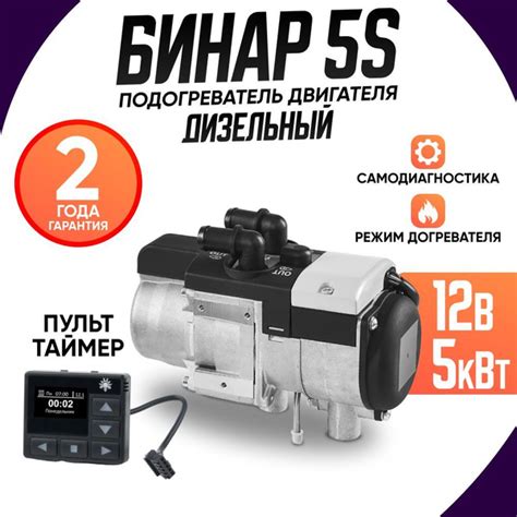 Бинар 5S Дизель 12В / 5 кВт / Пульт таймер OLED (АДВЕРС) Предпусковой ...