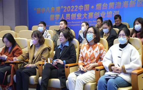 2022中国·烟台黄渤海新区留学人员创业大赛决赛落帷_人才强市_人才烟台