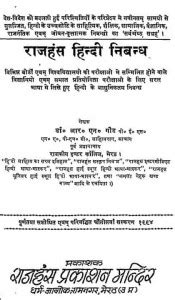 राजहंस हिंदी निबंध | Hindi Book | Rajhans Hindi Nibhand - ePustakalay