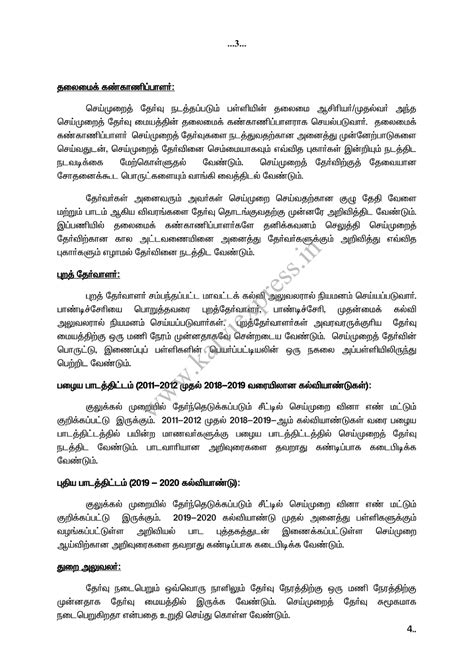 10th Science Practical Exam Instructions ( New Syllabus 2019 -2020 )
