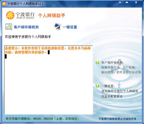 宁波银行个人网银助手 V2.1 绿色版 - 深度系统｜深度-值得深入