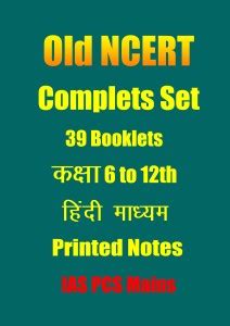 Old NCERT Complete Set Of 39 Books In Hindi Medium For IAS PCS Entrance ...