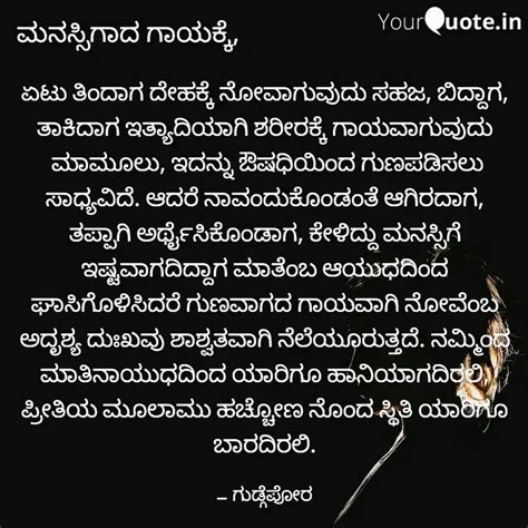 ಏಟು ತಿಂದಾಗ ದೇಹಕ್ಕೆ ನೋವಾಗು... | Quotes & Writings by Amar Gudge | YourQuote