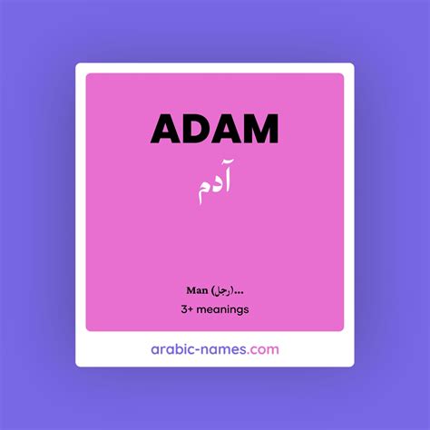 ADAM (آدم) Meaning in Arabic & English - Arabic Names