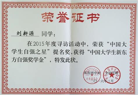 我校学子获“中国大学生自强之星”提名奖-南京财经大学团委