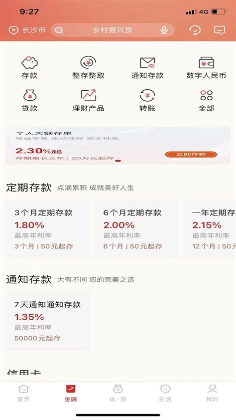 湖南农信app苹果手机版下载-湖南农信手机银行ios版本下载 v3.2.3官方版 - 多多软件站