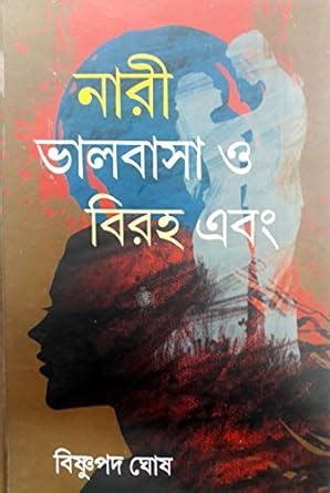 Buy Nari Bhalobasa O Biroho Ebong Book Online at Low Prices in India ...