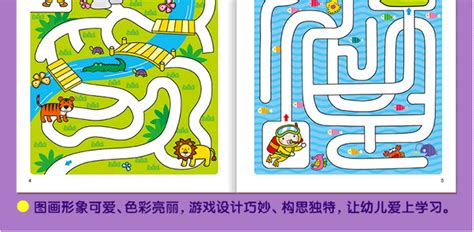 头脑潜能开发迷宫3-4岁全2册 智力视觉游戏书宝宝趣味走迷宫书益-阿里巴巴