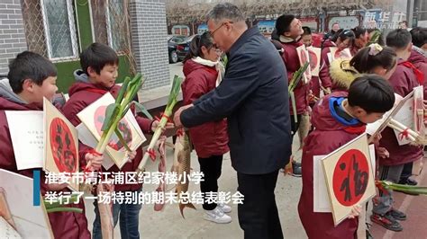 江苏淮安：这所小学的期末奖励“食食在在”-新华网长三角频道