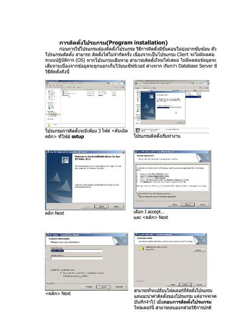 การลงโปรแกรม IEP Online