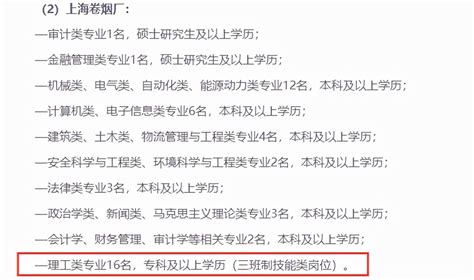 上海烟草招126人，这所专科录取人数最多，国外名校硕士去卷烟厂_腾讯新闻