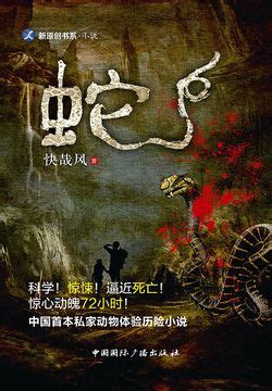 蛇为什么会飞（中国当代作家苏童创作的长篇小说）_百度百科