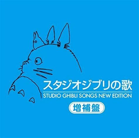 Studio Ghibli Songs New Edition : Studio Ghibli Songs New Edition / O.S ...