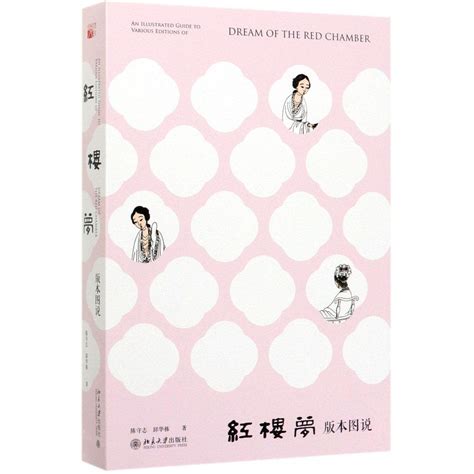 Amazon.in: Buy An Illustrated Guide to Various Editions of Dream of the ...