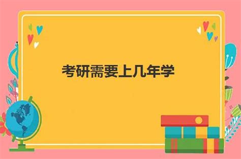 2024考研学子：工作三年和读研三年你会选择哪个_高联考研