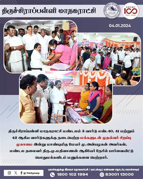 Tiruchirappalli City Municipal Corporation