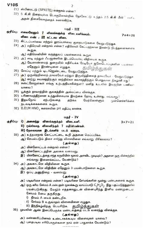 10th Science Tamil Medium 的图像结果