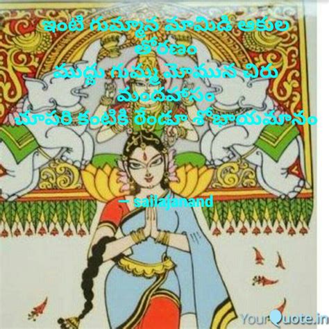 ఇంటి గుమ్మాన మామిడి ఆకుల ... | Quotes & Writings by Sailaja Anand ...