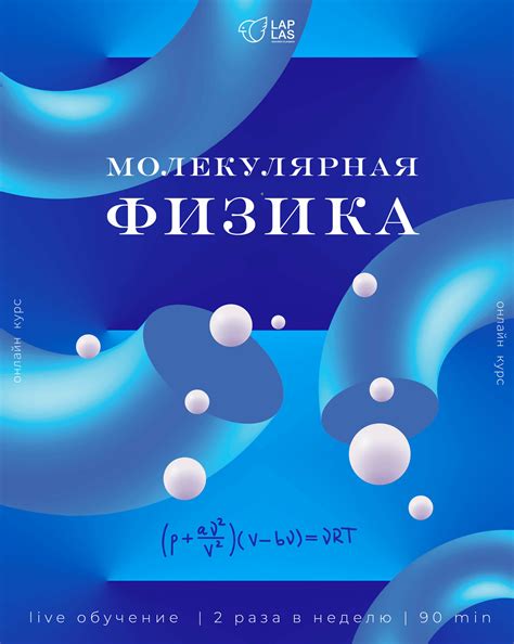 Онлайн курсы по физике и математике|LAPLAS UNIVERSITY