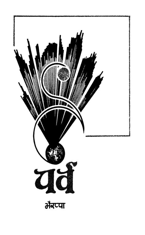 पर्व | Hindi Book | Parva - ePustakalay