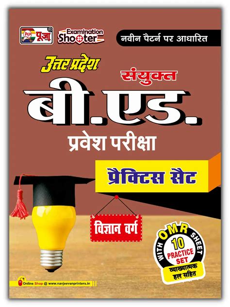 Uttar Pradesh B.Ed. Practice Set Vigyan / Science (10 Practice Set ...