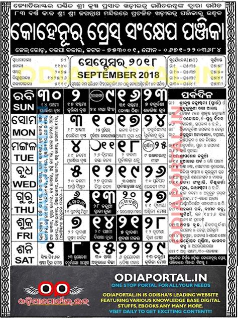 Odisha Kohinoor Press 2018 "September" Month Odia Calendar Download (PDF)